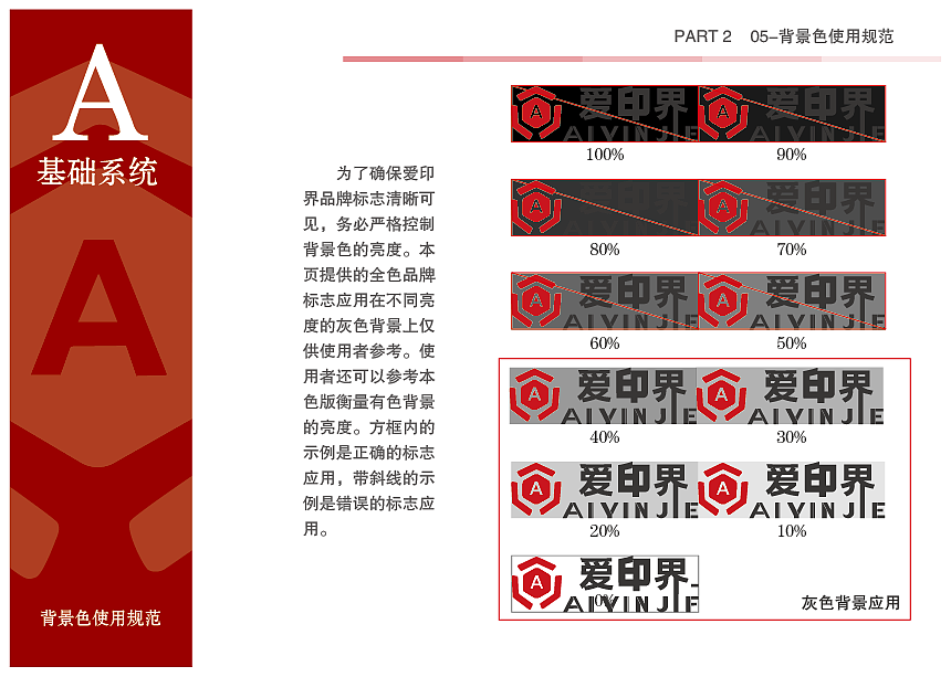 红色系列vi手册