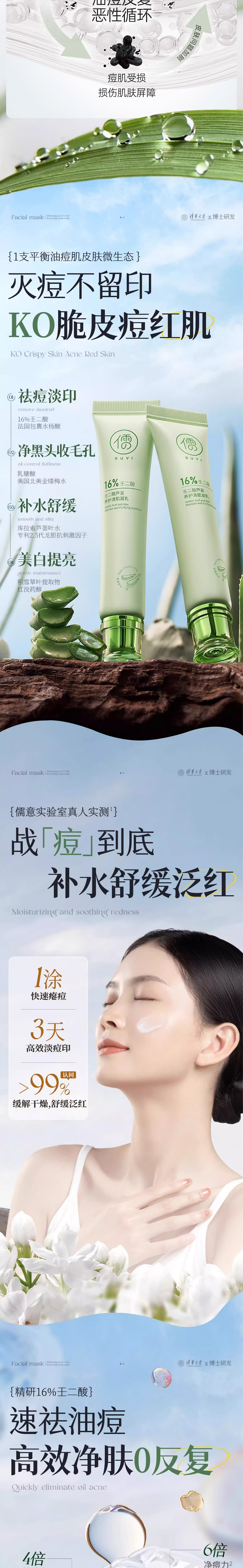 价值1万多的祛痘芦荟凝胶详情页是怎么样的呢？（图ZMzkwNzAzMDM2） - 电商 - 站酷设计师姚天辰原创素材 - 站酷ZCOOL
