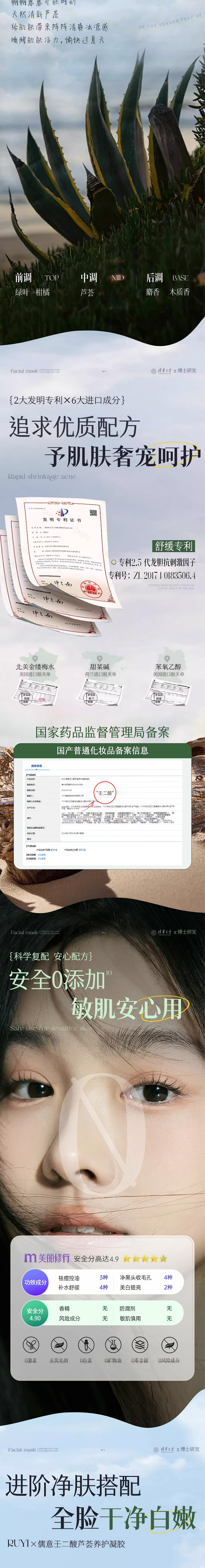 价值1万多的祛痘芦荟凝胶详情页是怎么样的呢？（图ZMzkwNzAzMDU2） - 电商 - 站酷设计师姚天辰原创素材 - 站酷ZCOOL