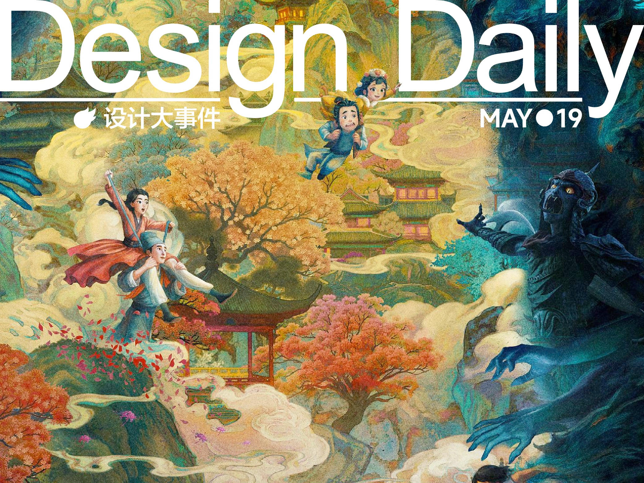 抗战胜利80周年纪念活动标识发布/《聊斋：兰若寺》定档海报上线/LOEWE联名昂跑