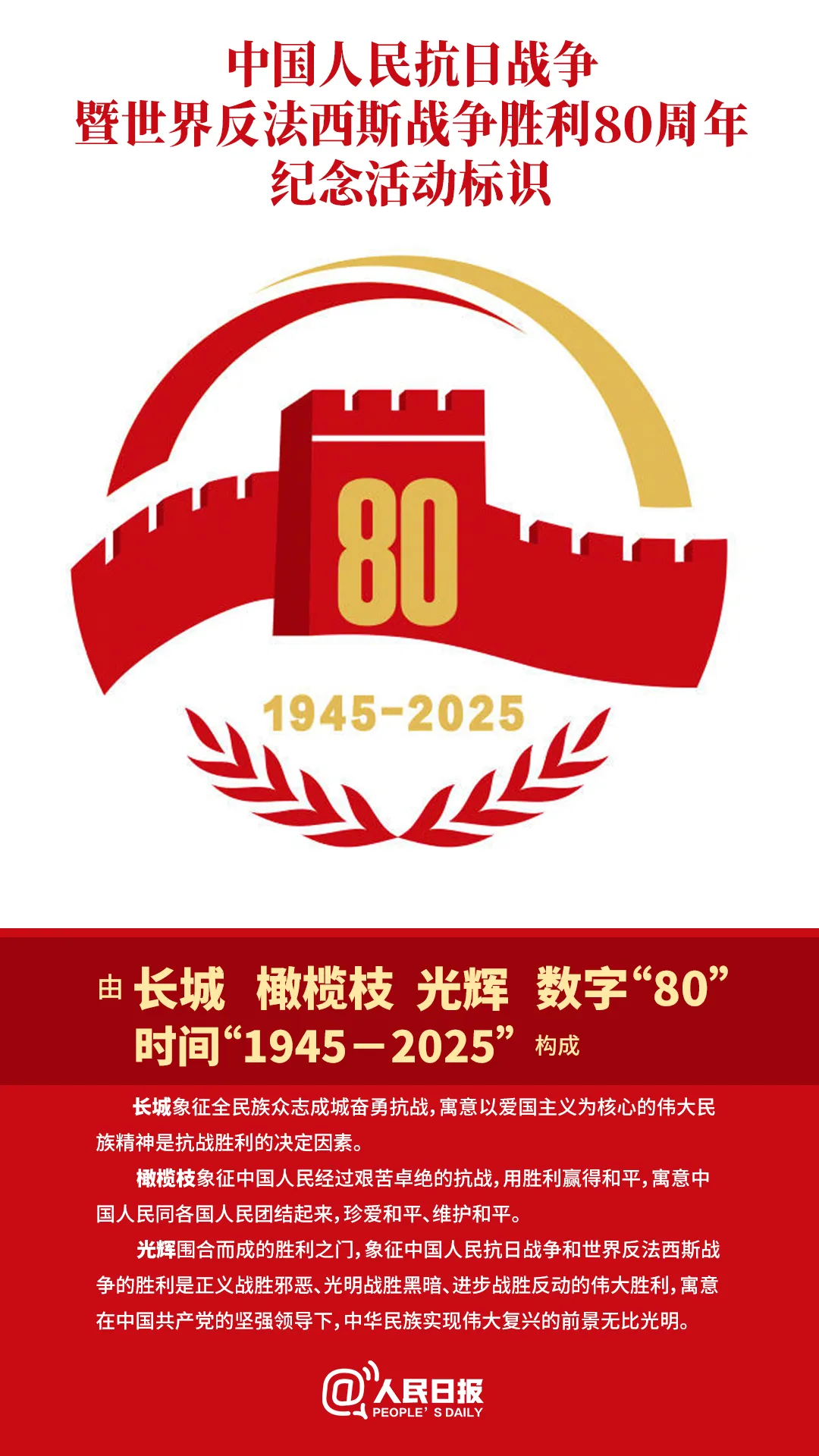 抗战胜利80周年纪念活动标识发布/《聊斋：兰若寺》定档海报上线/LOEWE联名昂跑（图ZMTUwOTMxNDA=） - 资讯 - 站酷设计师站酷资讯原创素材 - 站酷ZCOOL