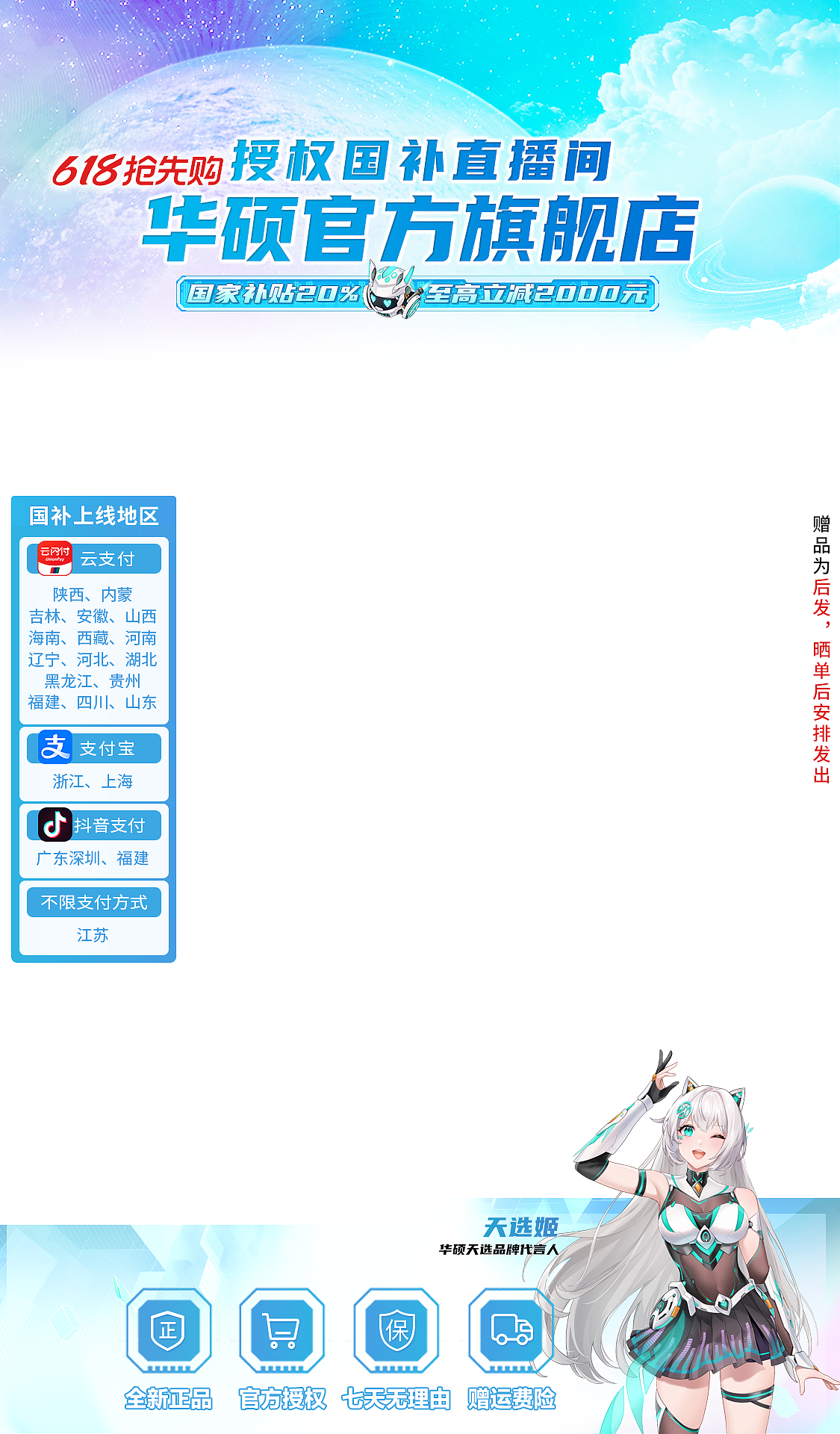 天选官方旗舰店抖音直播间