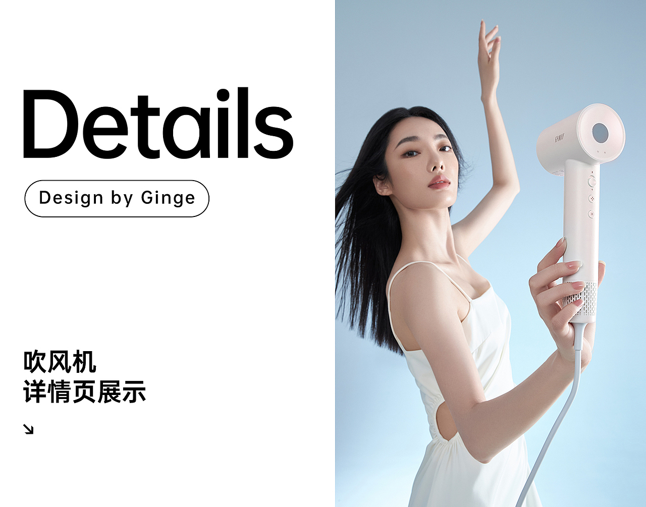 吹风机详情页
