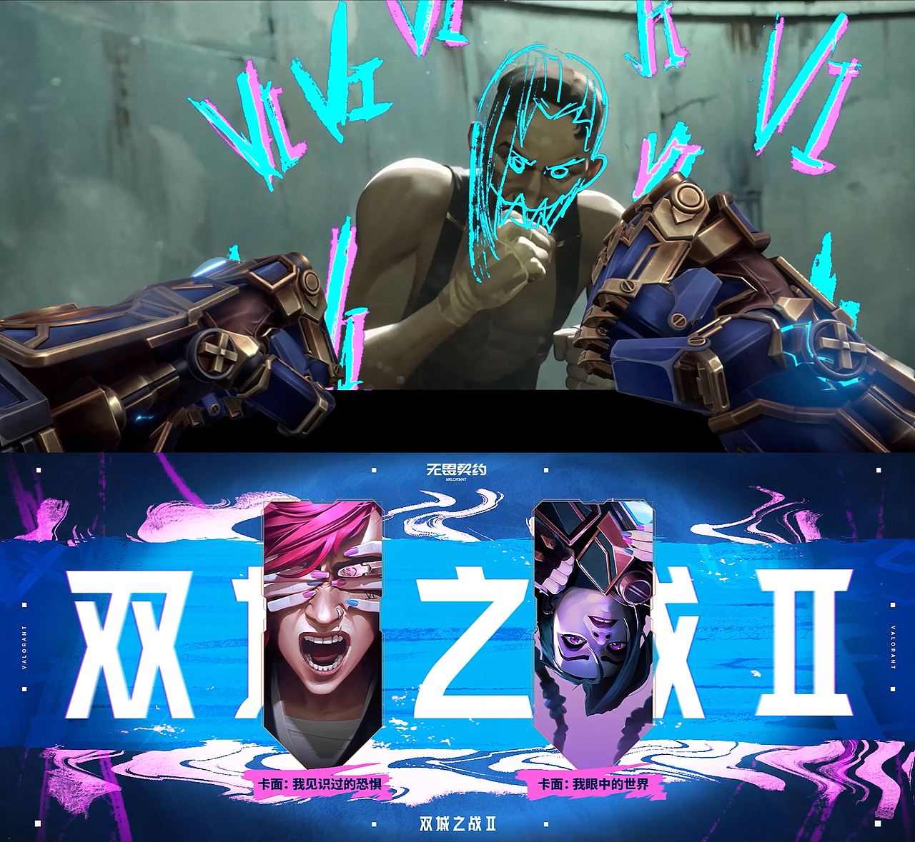 双城之战版本预告PV