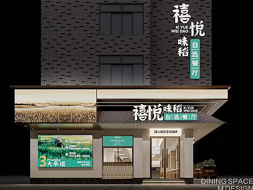 走进义乌禧悦味稻 | 解锁设计美学新体验