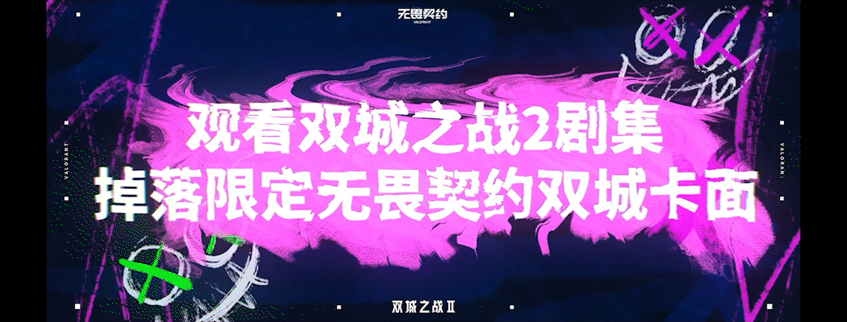 双城之战版本预告PV