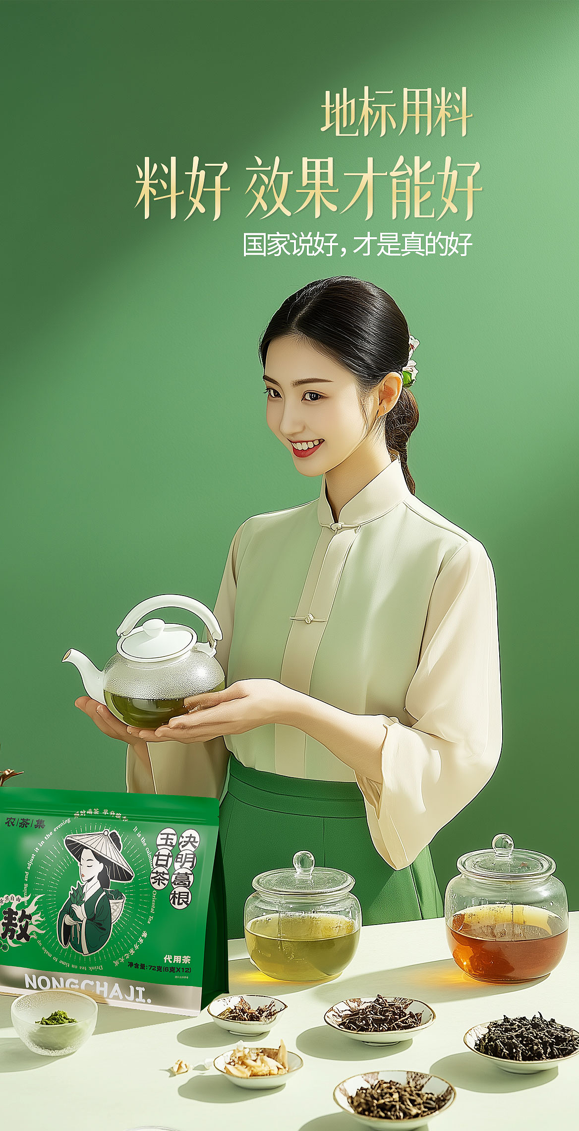 农茶集茶饮品牌包装视觉