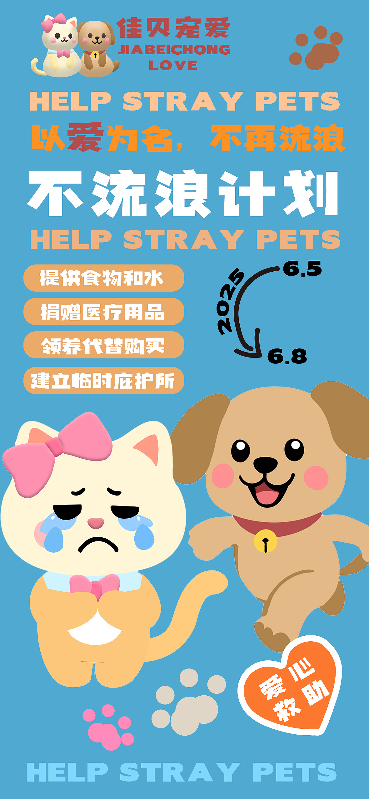 宠物元素视觉传达品牌设计