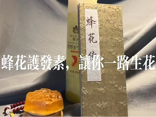 蜂花广告