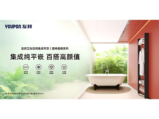 友邦4月新品发布KV