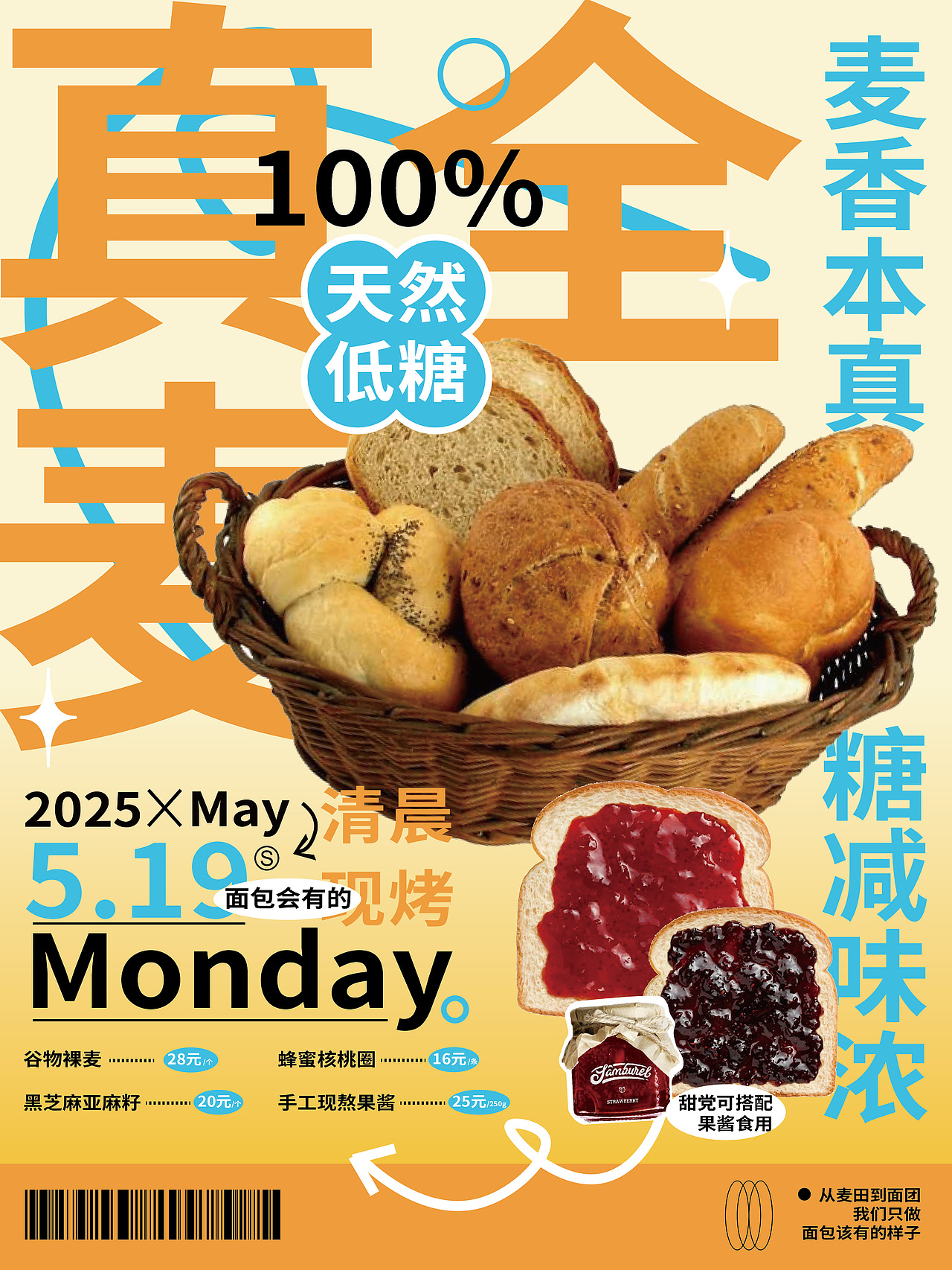 真的麦香本真 低糖面包来啦｜手作面包🥖海报（图ZMzkwNzE0MDYw） - 海报 - 站酷设计师一勺橘子酱原创素材 - 站酷ZCOOL