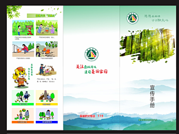森林防火三折页