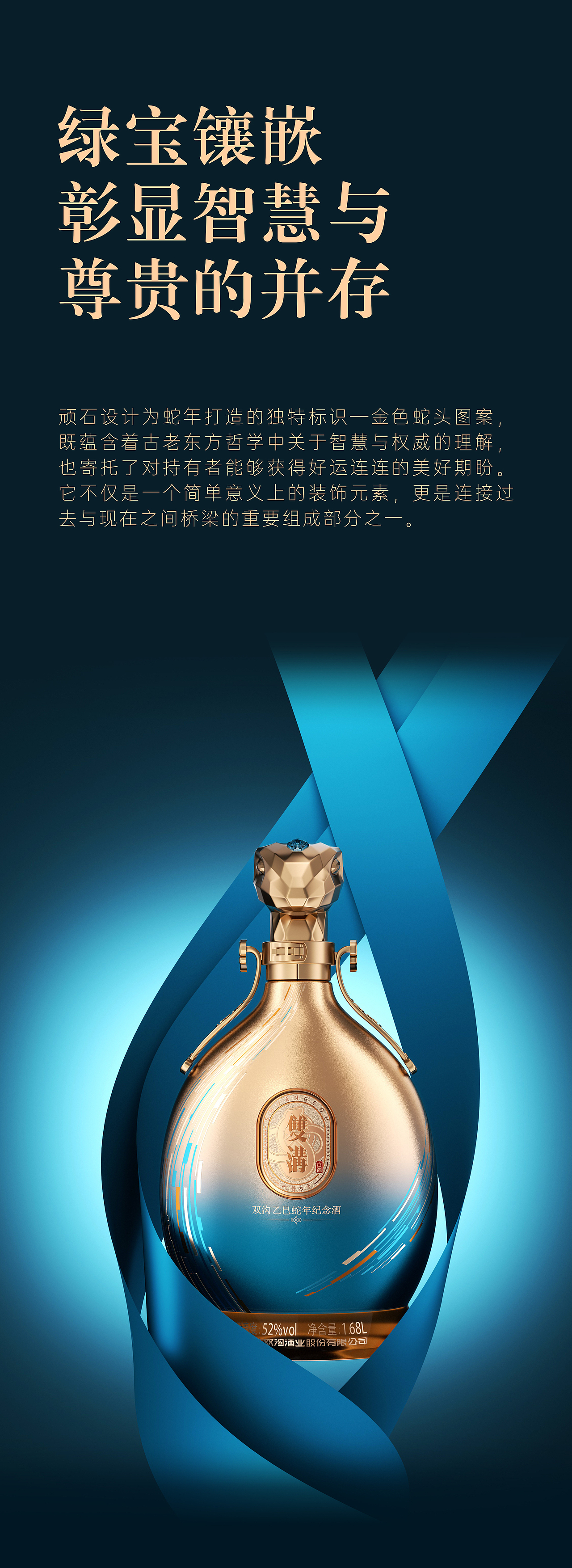 顽石设计X洋河丨双沟蛇年限定,蛇舞新春