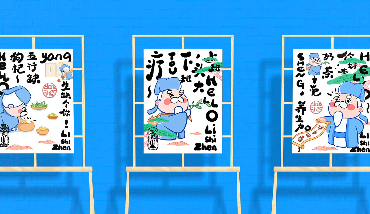 中医养生文化IP-你好,李时珍