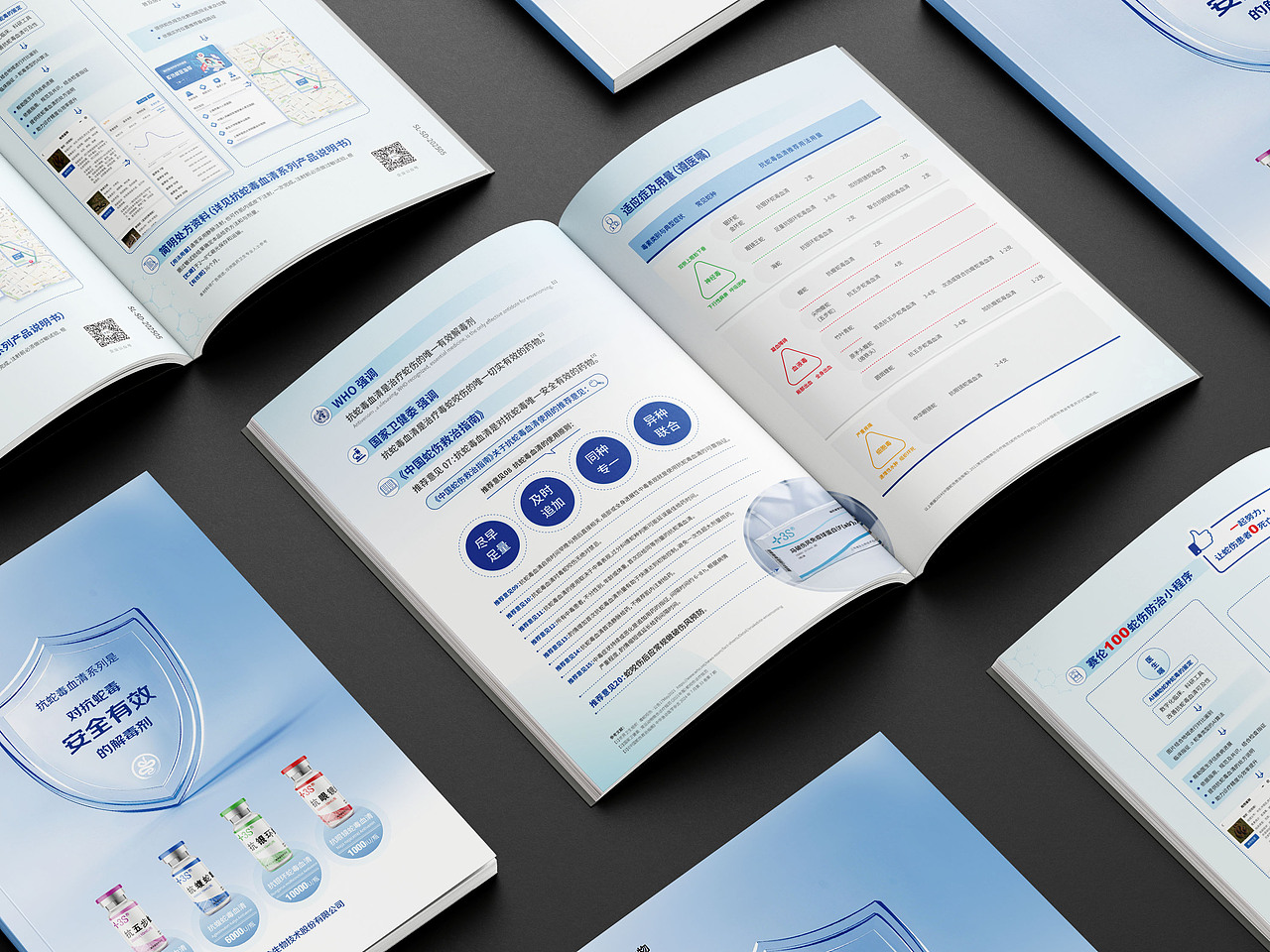 赛伦蛇毒清画册