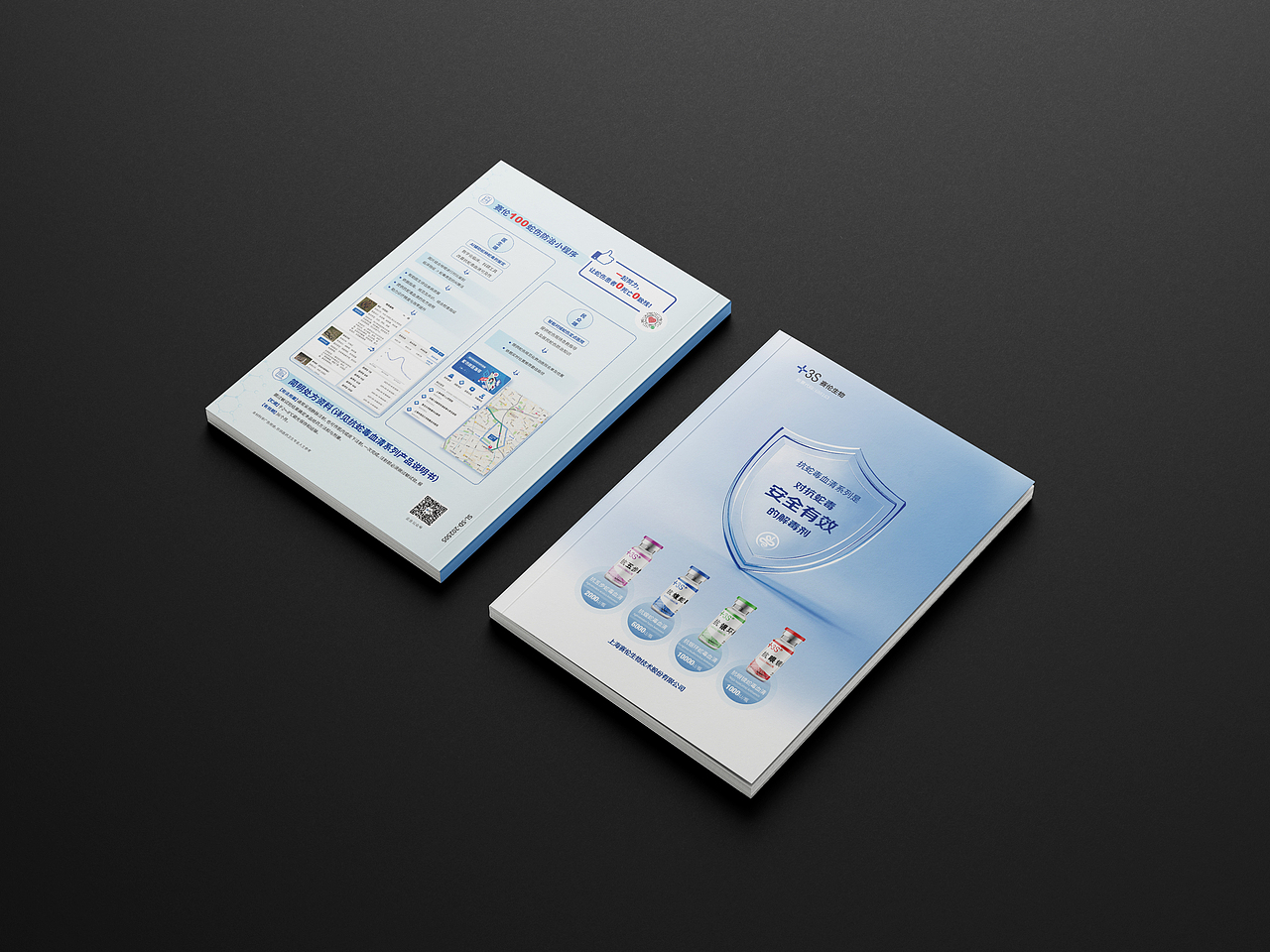 赛伦蛇毒清画册