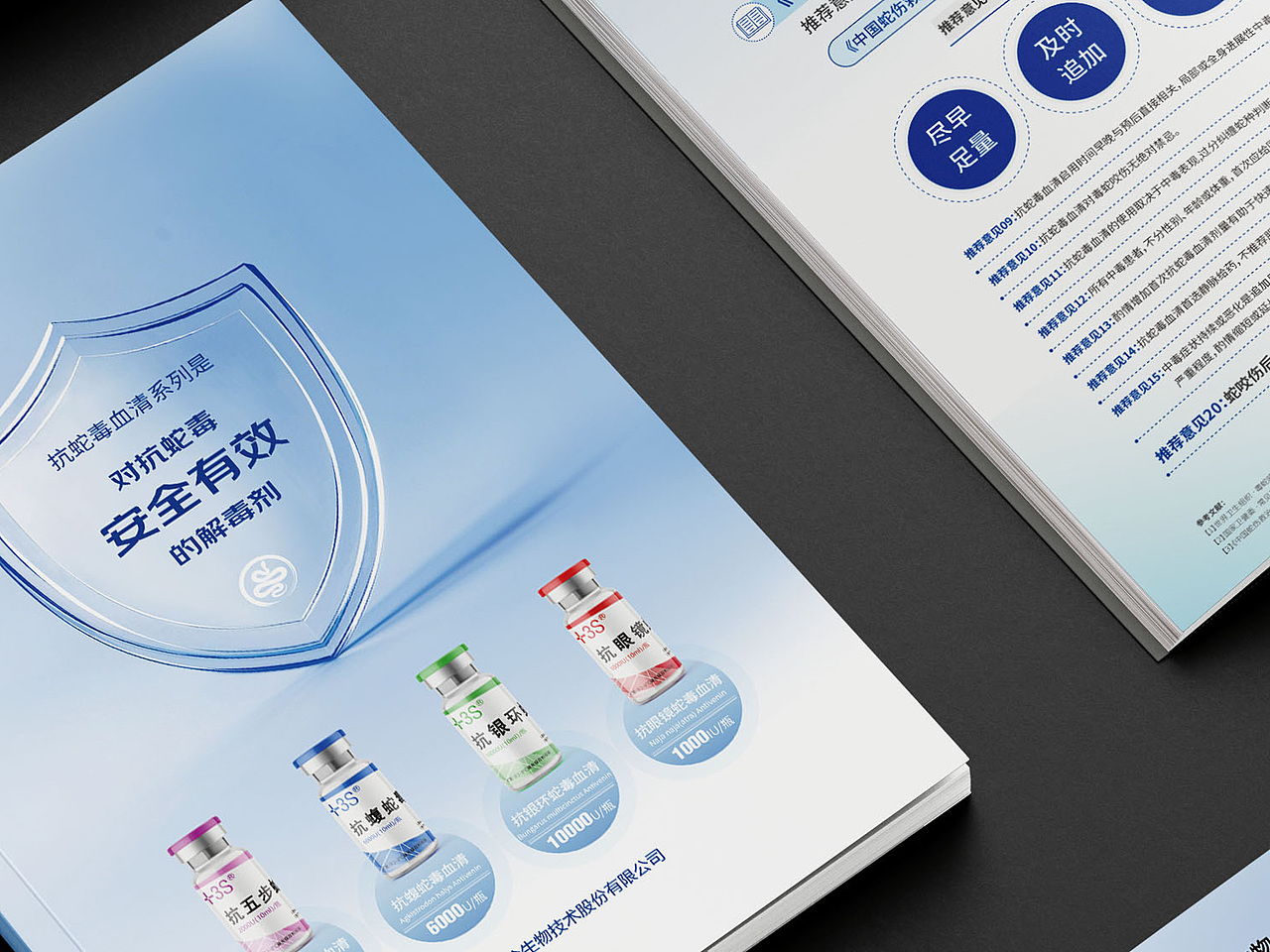 赛伦蛇毒清画册