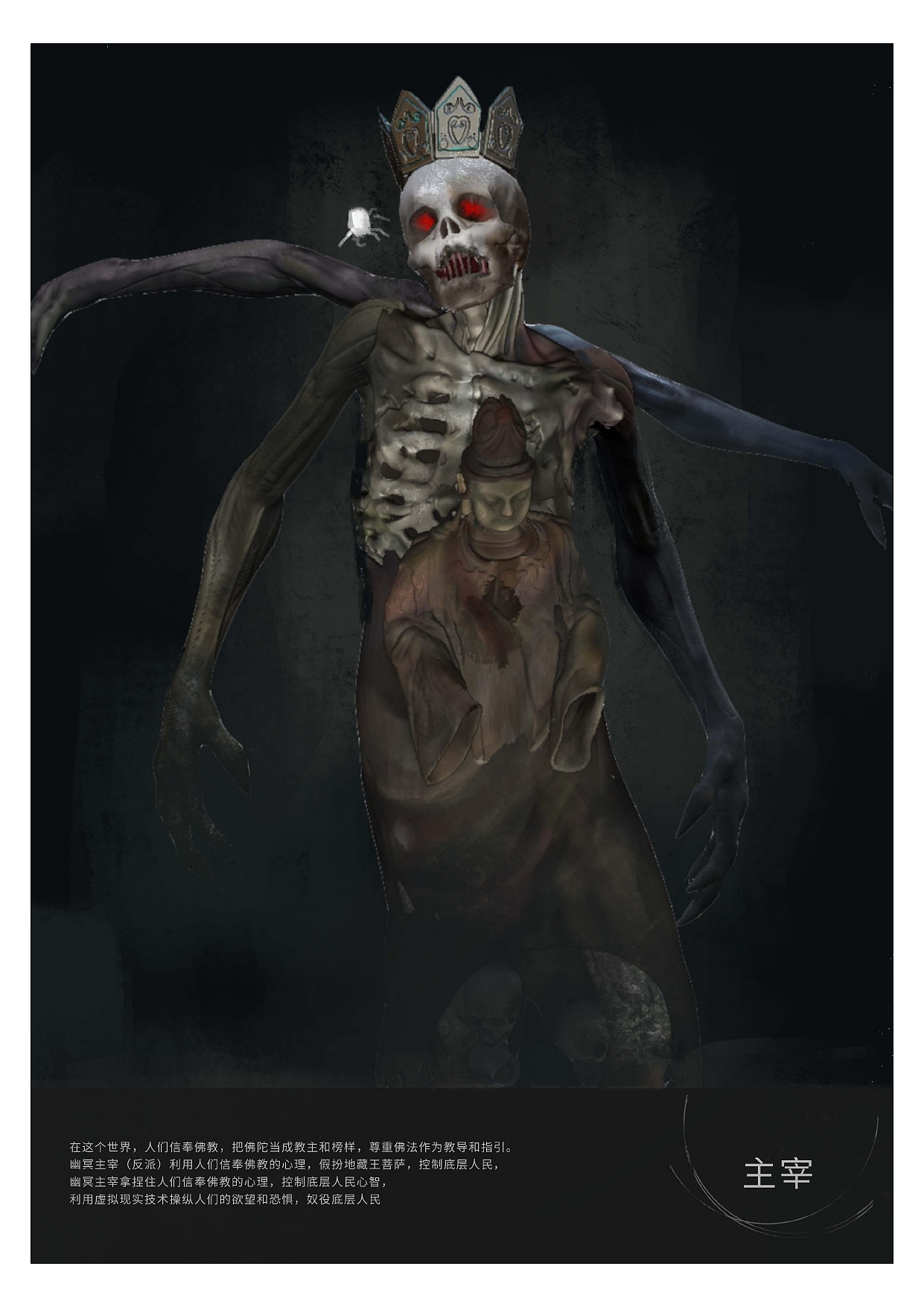 幽冥世界——角色设计