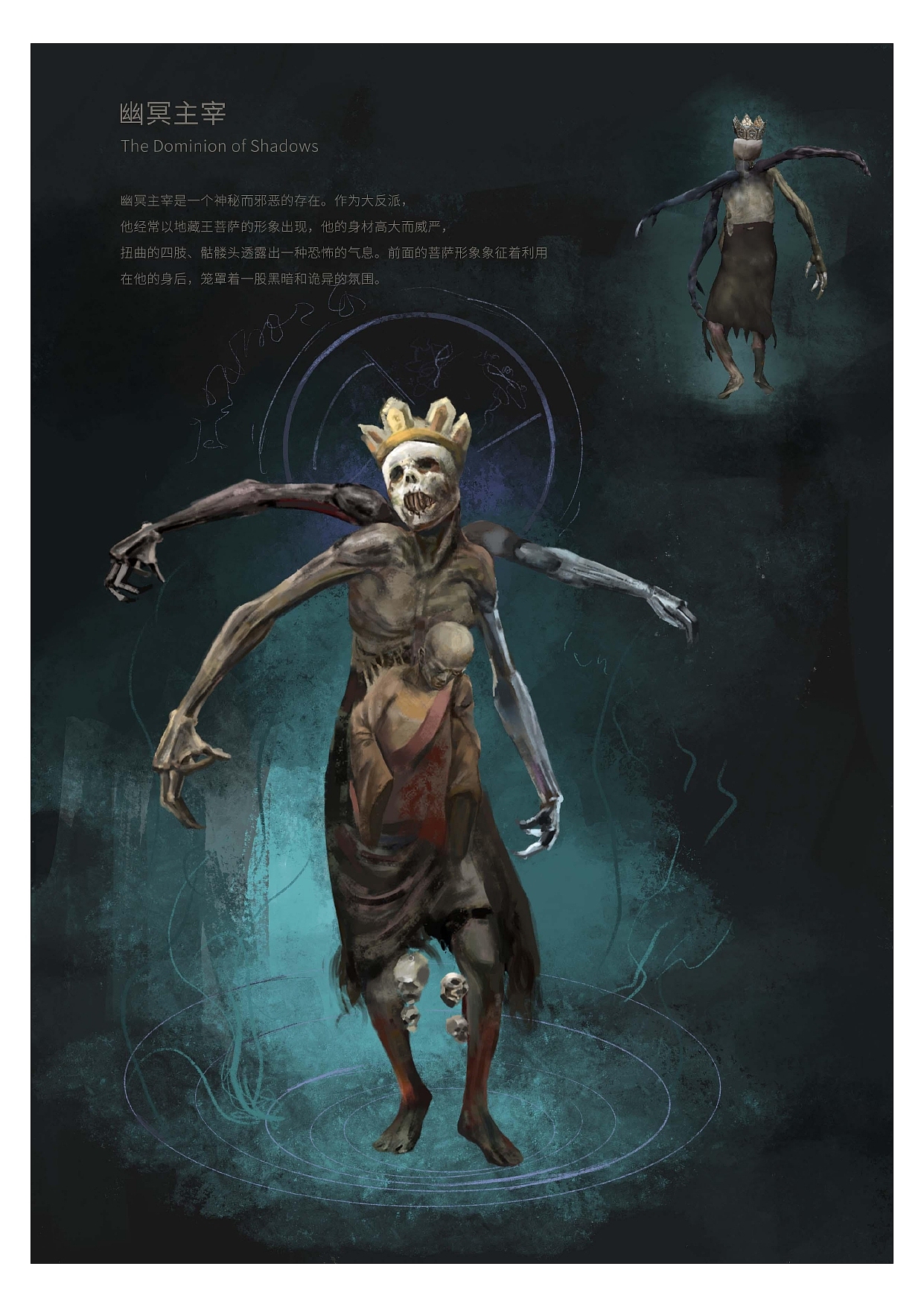 幽冥世界——角色设计