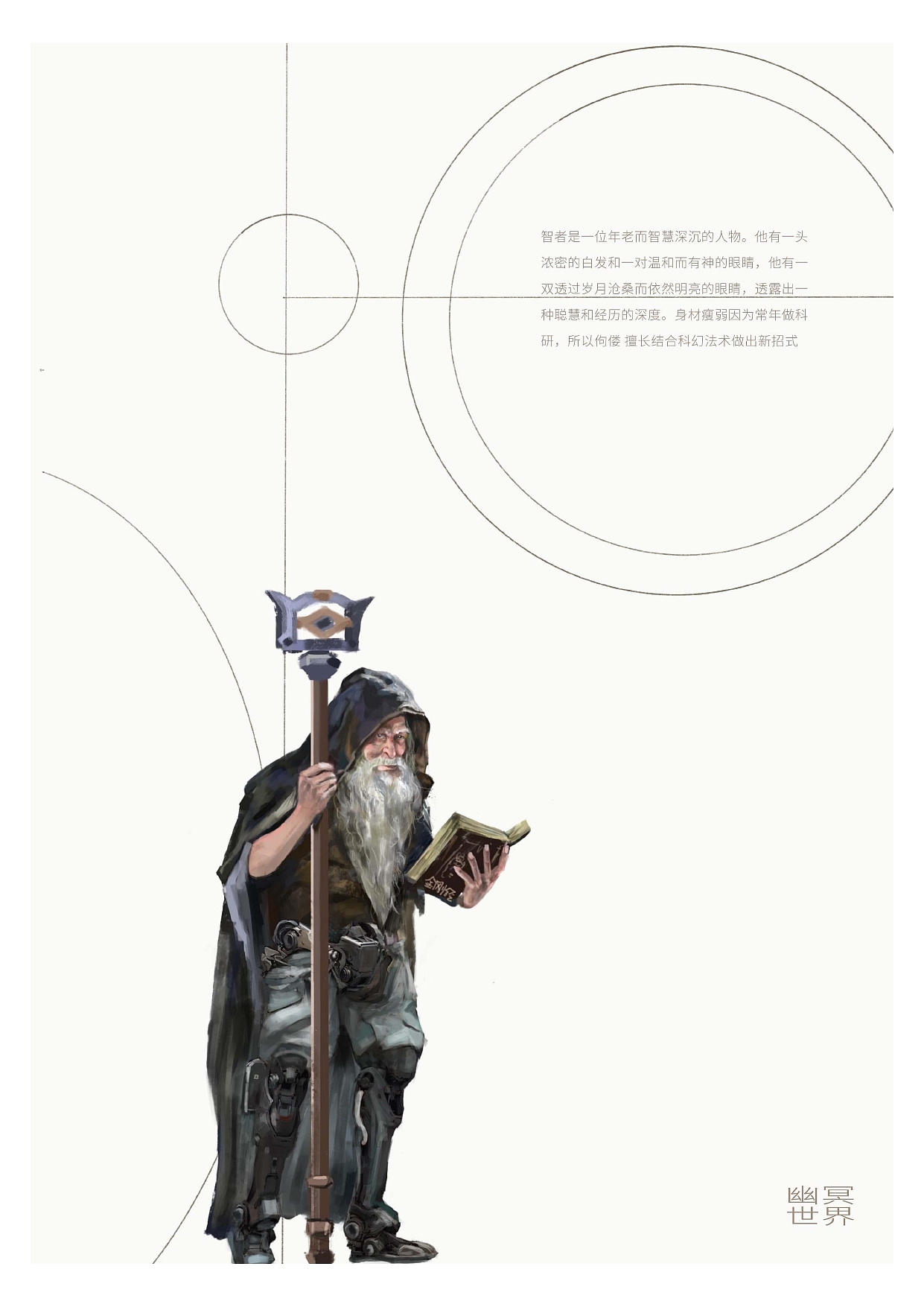 幽冥世界——角色设计