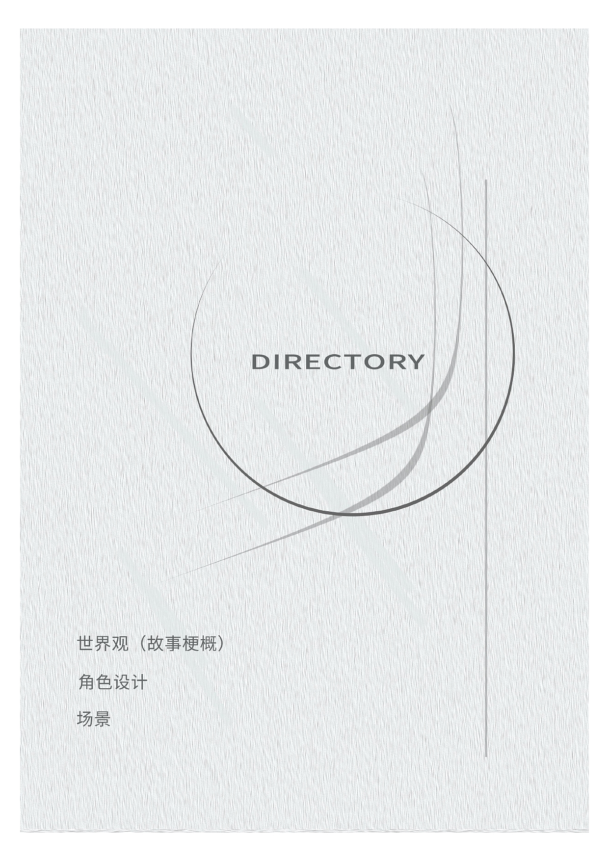 幽冥世界——角色设计