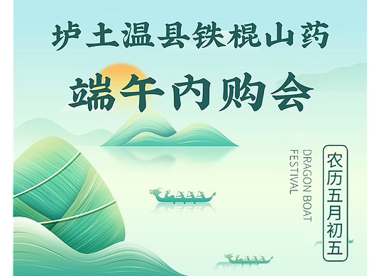 端午节内购页面