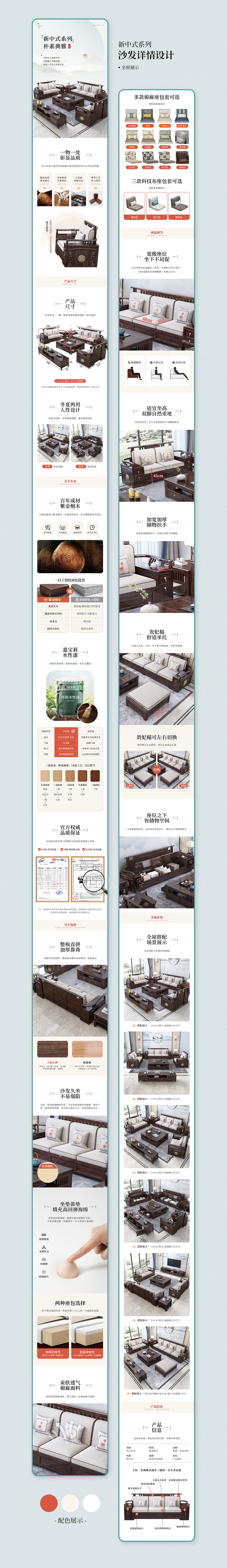 家具详情页设计合集