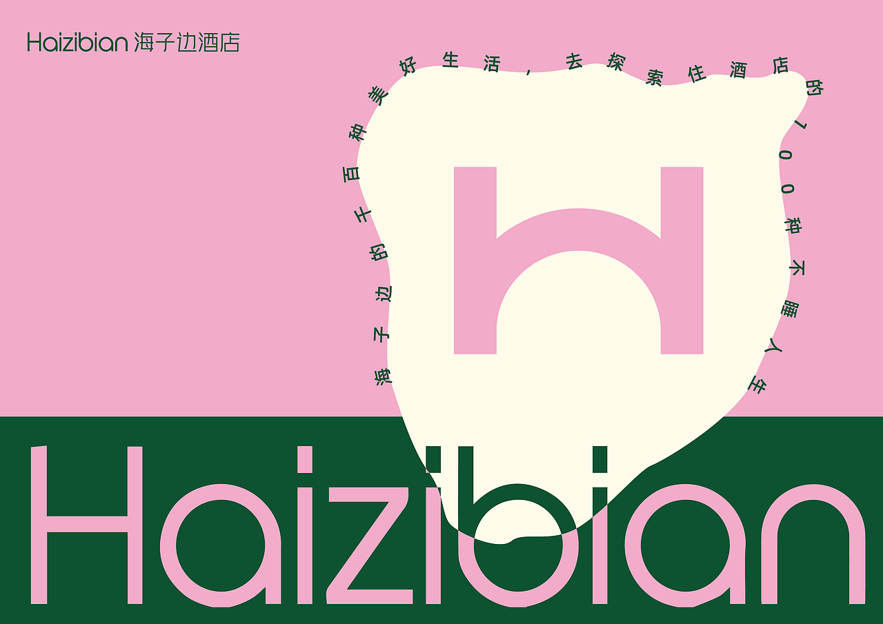 太原·海子边艺术酒店品牌设计项目