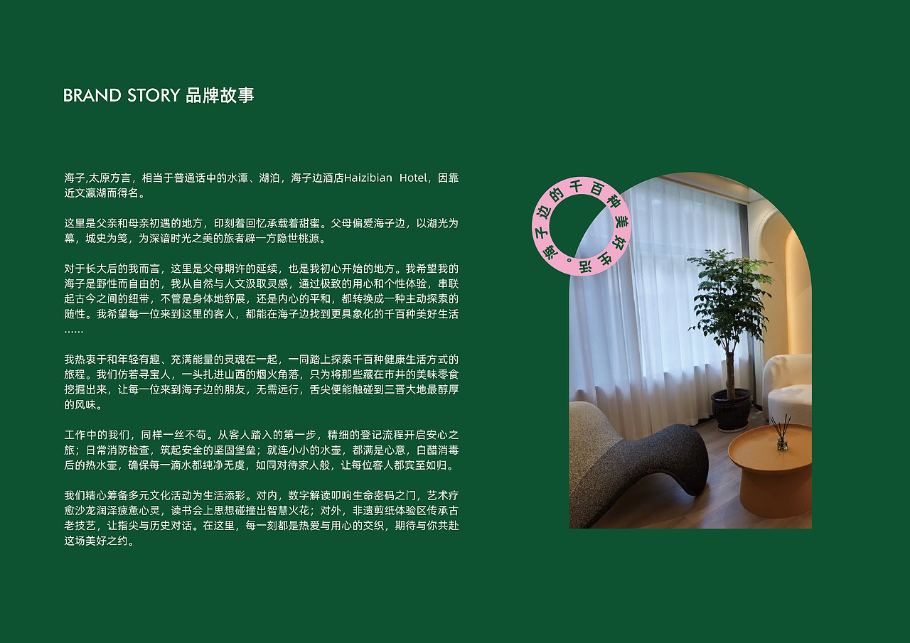 太原·海子边艺术酒店品牌设计项目