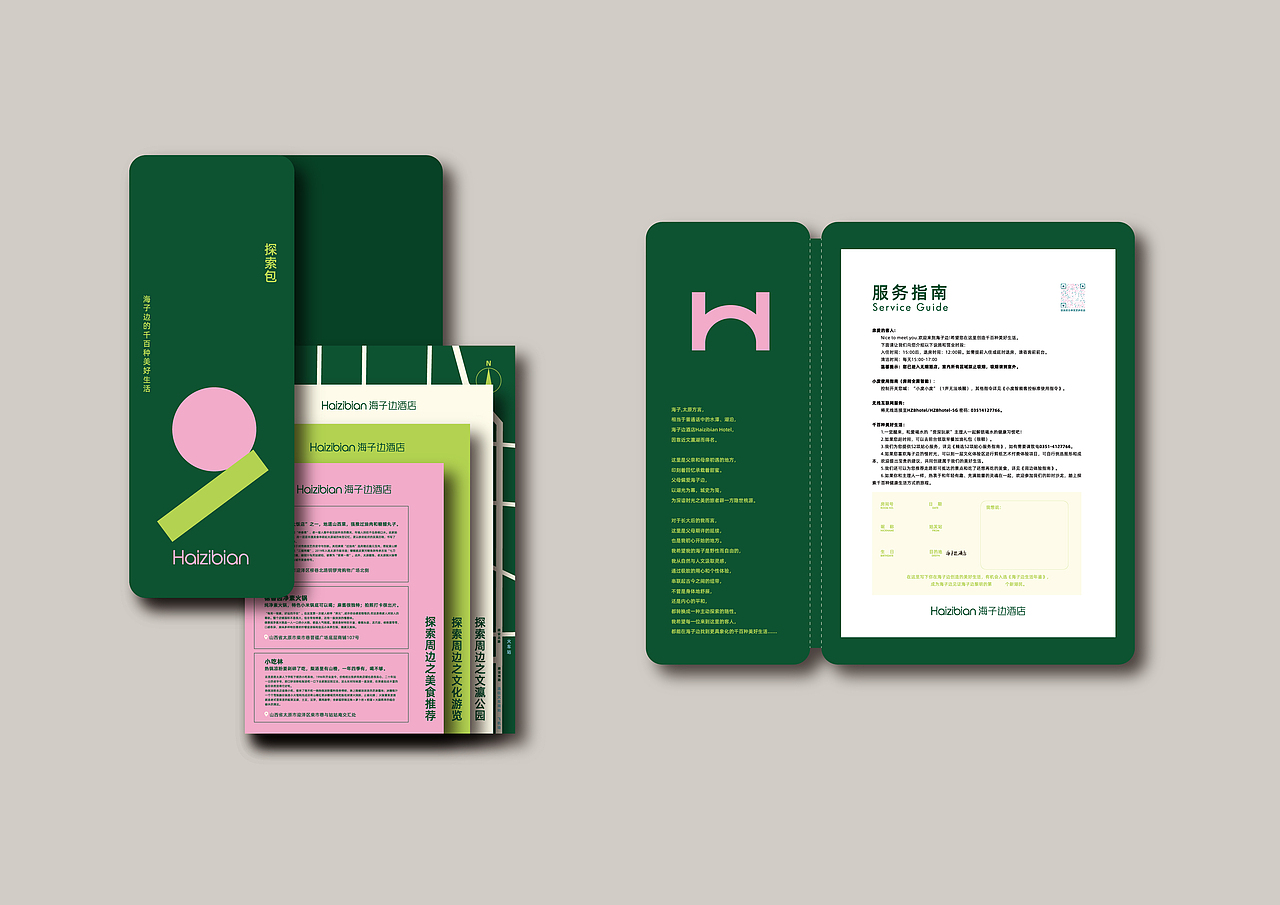 太原·海子边艺术酒店品牌设计项目