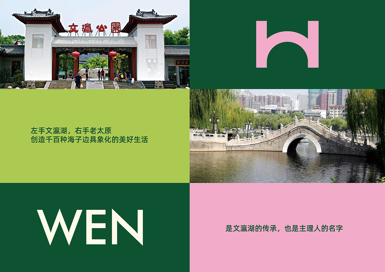 太原·海子边艺术酒店品牌设计项目