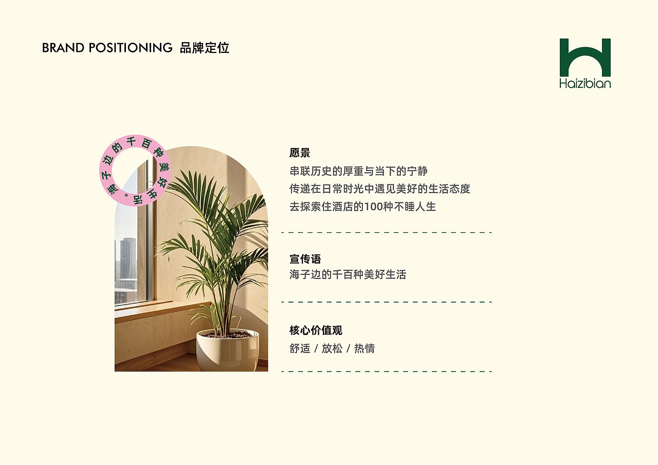 太原·海子边艺术酒店品牌设计项目