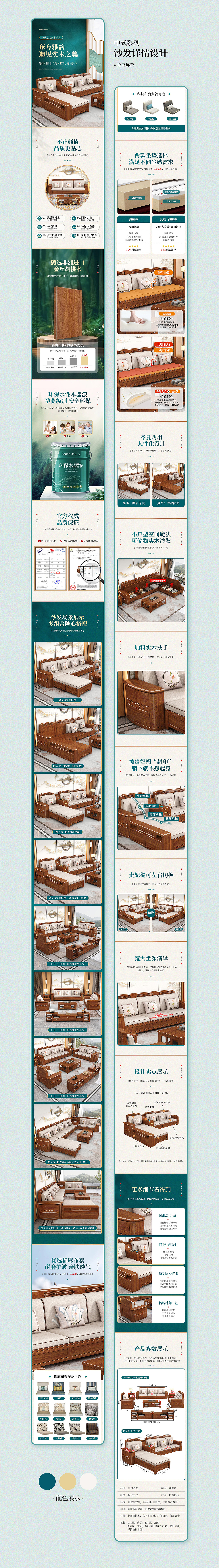 家具详情页设计合集