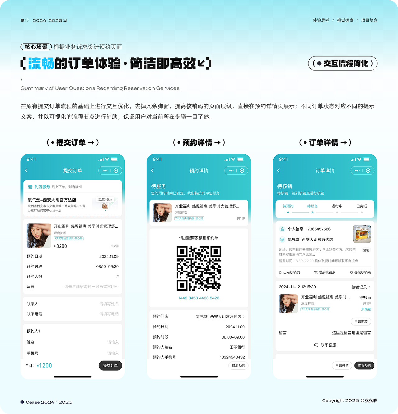【项目复盘】预约服务UI设计
