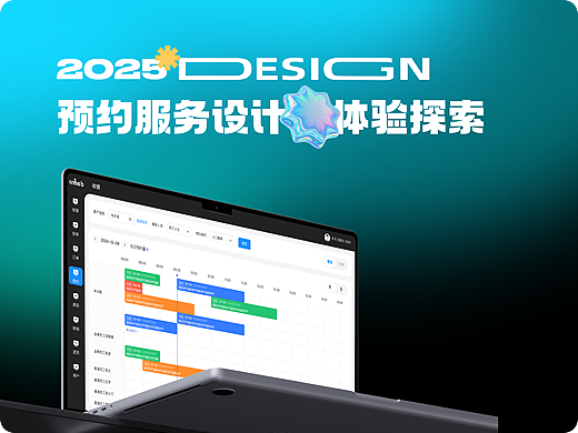 【项目复盘】预约服务UI设计