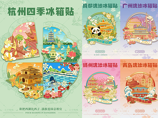 城市冰箱贴｜杭州四季｜流沙冰箱贴