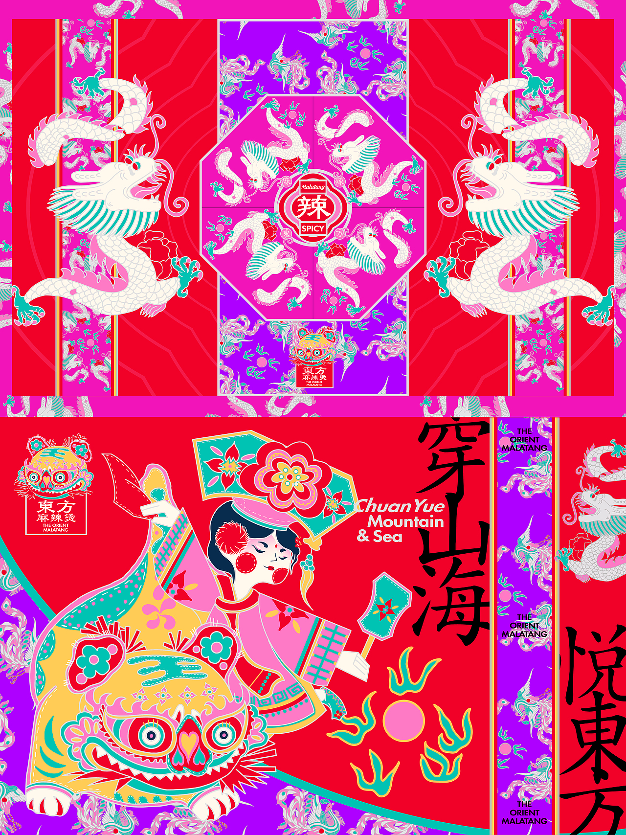 「文化沉淀×民间艺术」中式美学麻辣烫品牌（图ZMzkwNzIxNjYw） - 品牌 - 站酷设计师玩得否设计原创素材 - 站酷ZCOOL