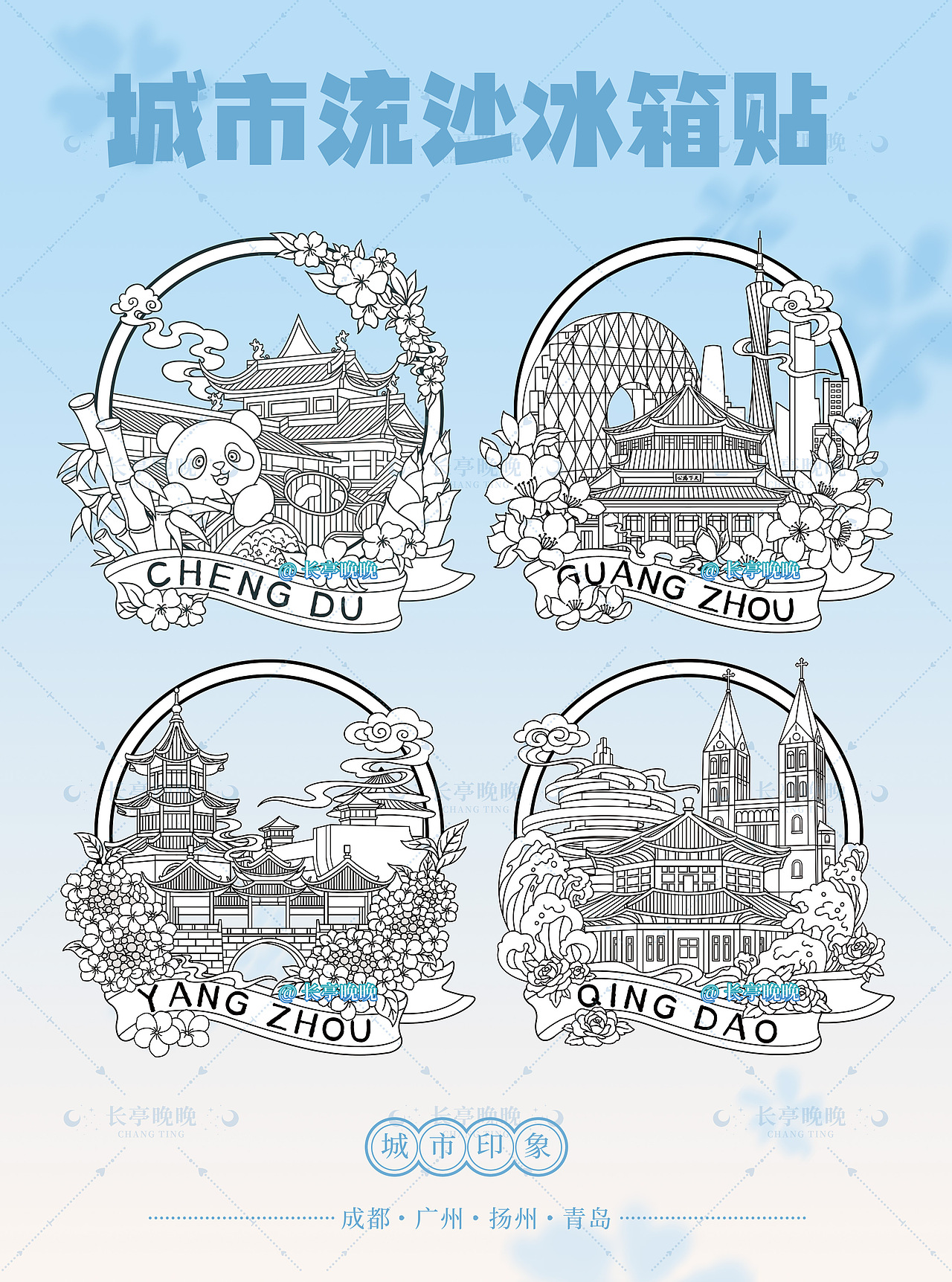 城市冰箱贴｜杭州四季｜流沙冰箱贴