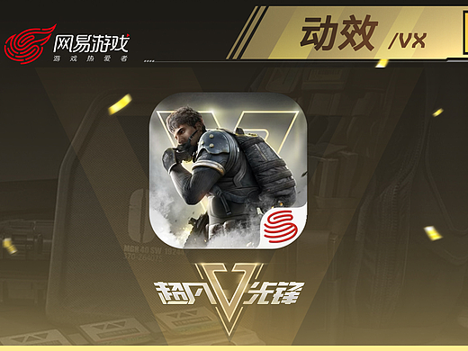 网易【超凡先锋】VX动效环节-总结分享