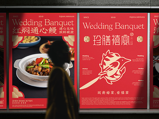 珍膳禧宴-闽南婚宴-喜宴|品牌全案设计|