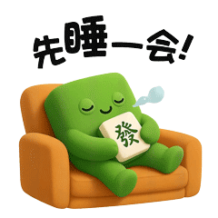 绿发宝 | 表情包首发