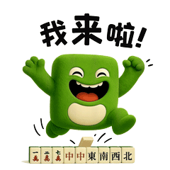绿发宝 | 表情包首发