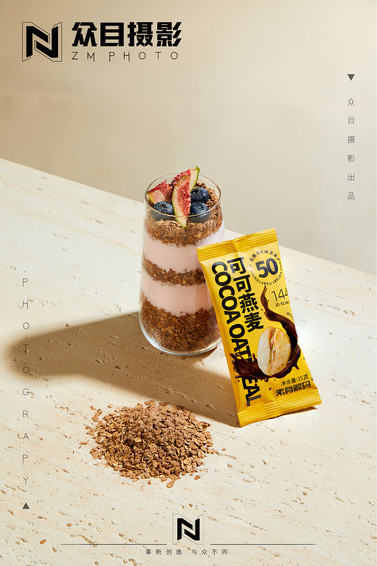 燕麦片| 美食摄影 x 众目视觉