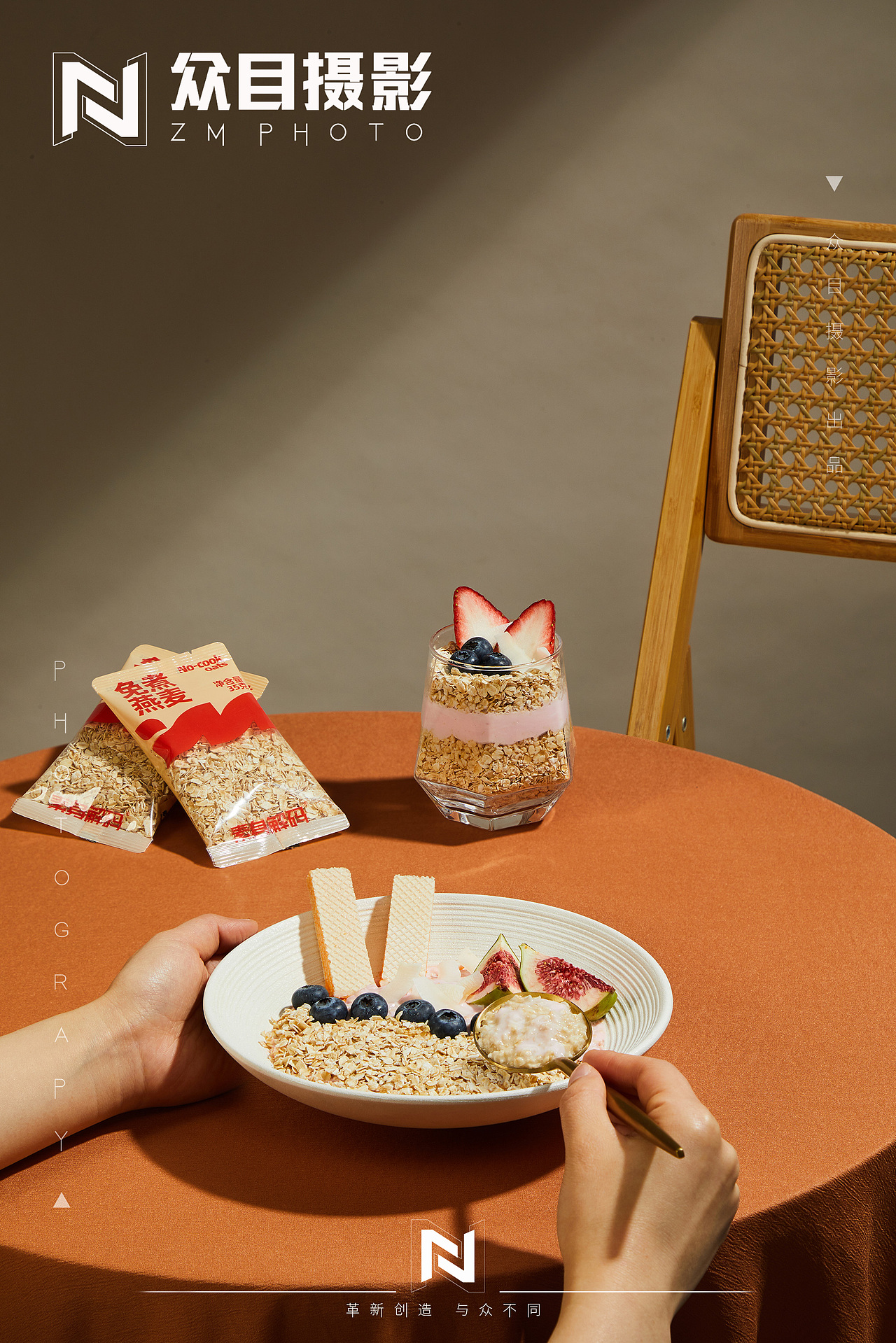 燕麦片| 美食摄影 x 众目视觉
