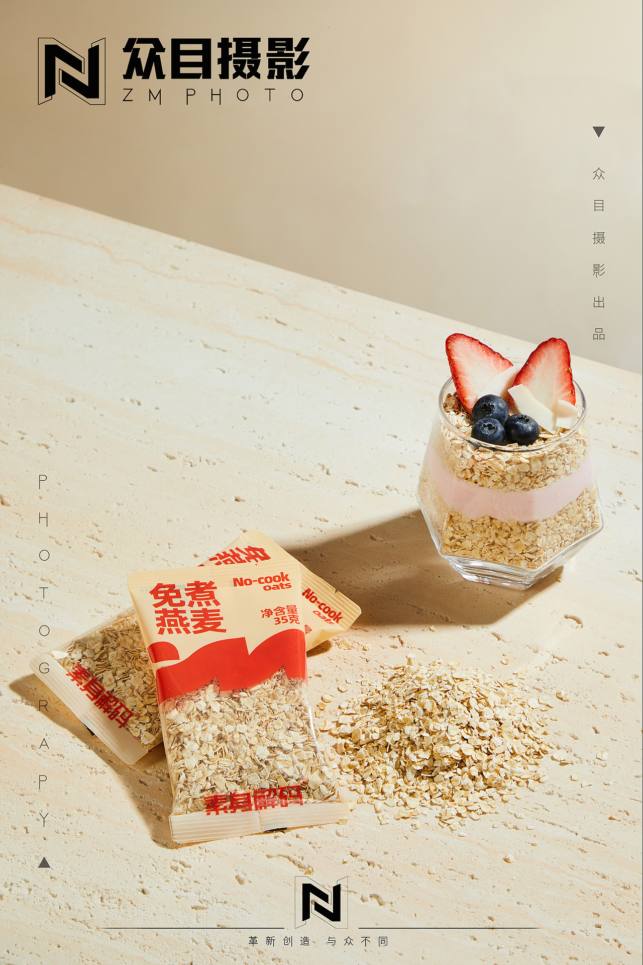 燕麦片| 美食摄影 x 众目视觉
