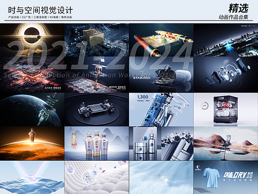 C4D作品2021-2024年三维产品CG动画案例合集showreel