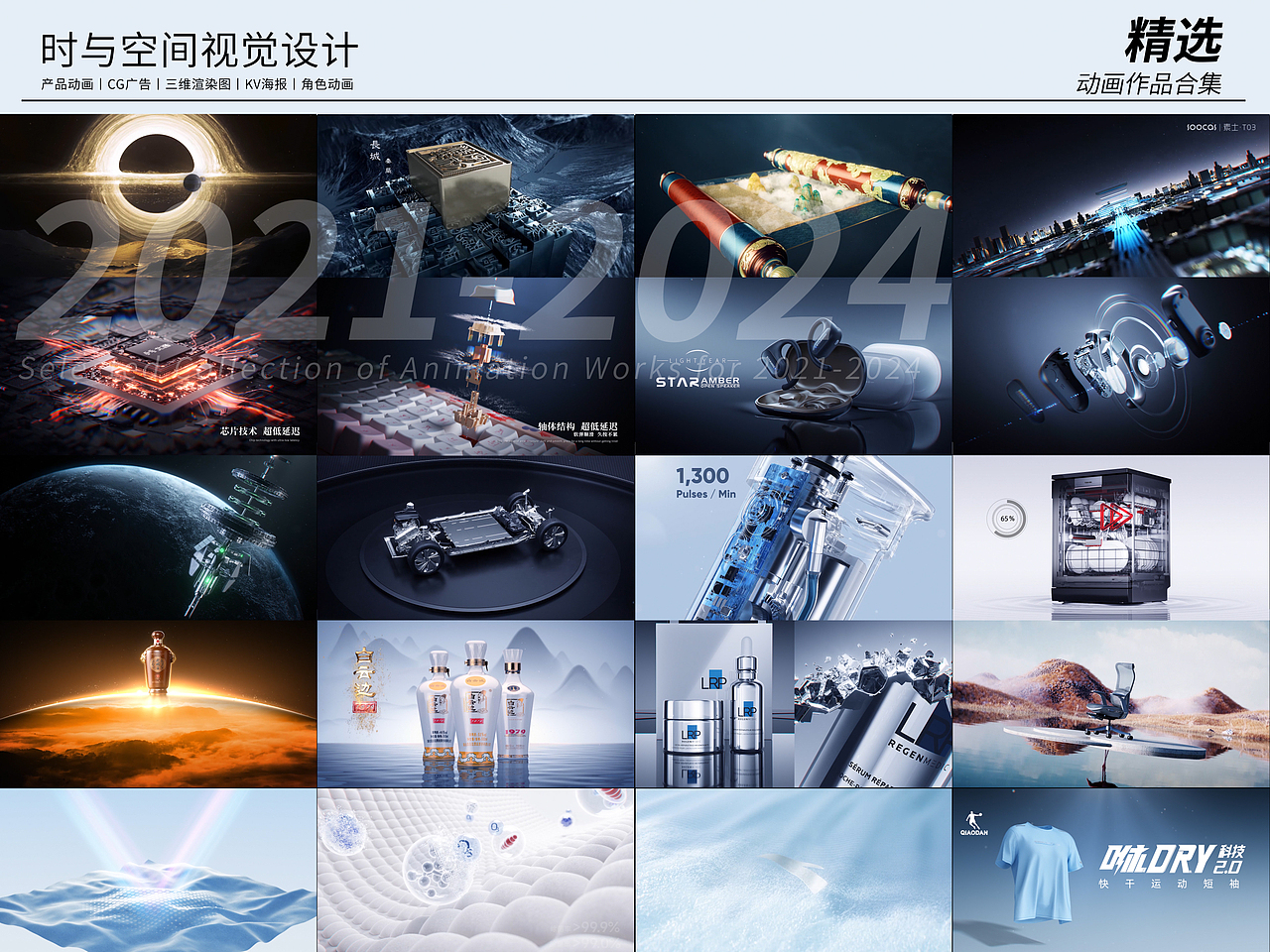 C4D作品2021-2024年三维产品CG动画案例合集showreel（图ZMzkwNzI4MjI4） - 产品 - 站酷设计师C4D动画制作KEVIN原创素材 - 站酷ZCOOL