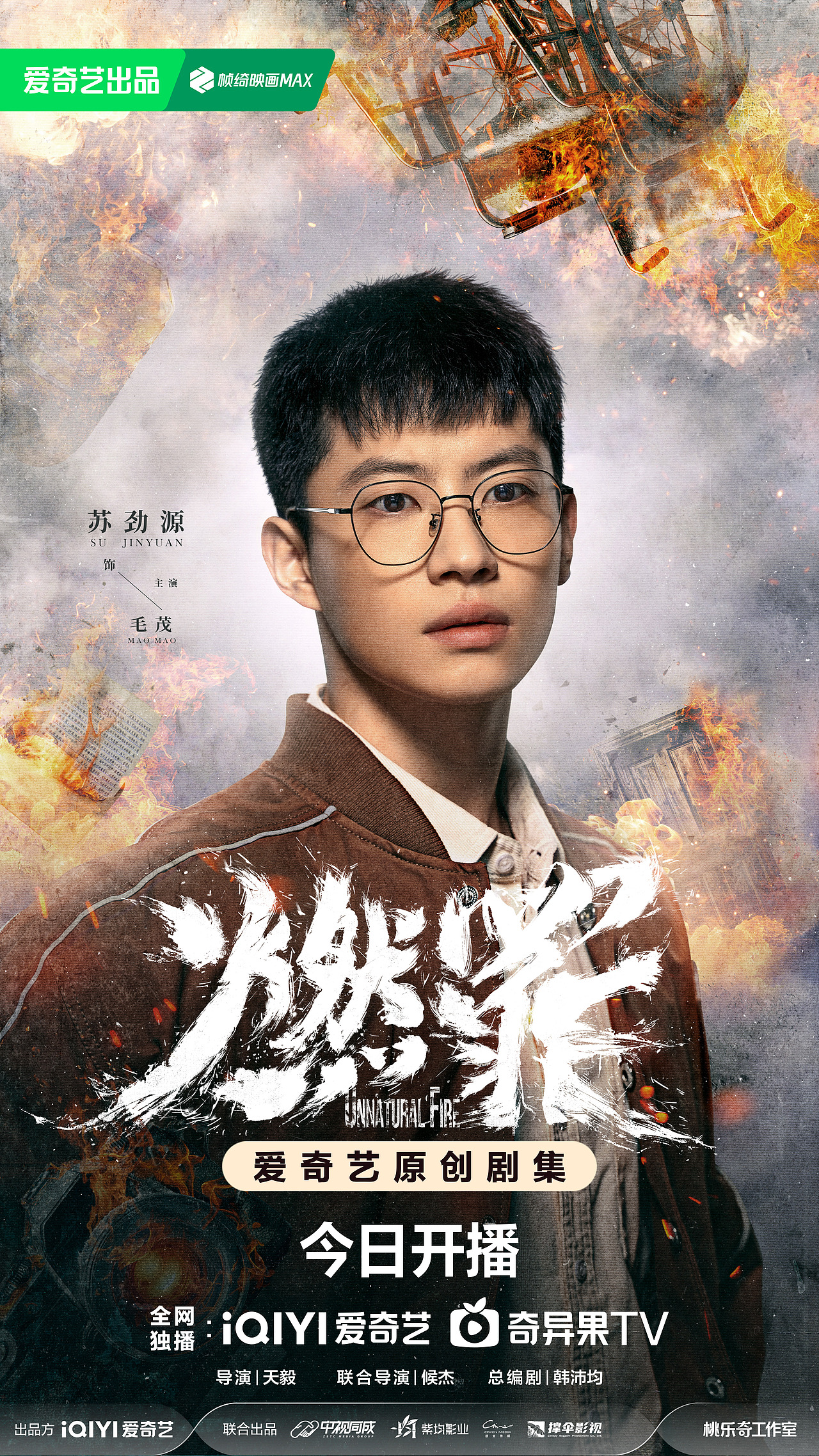 《燃罪》全案海报制作