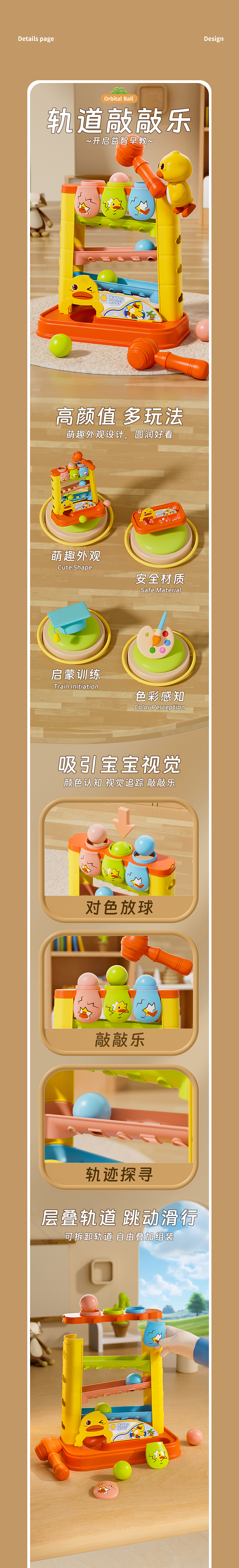 轨道敲敲乐玩具电商图