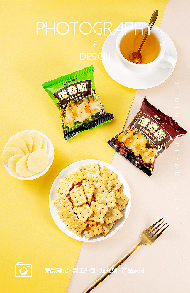 芥末鳕鱼饼干 美食拍摄 烘培类 产品拍摄